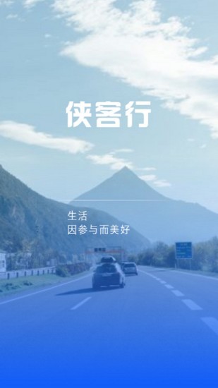 侠客行随手拍app下载