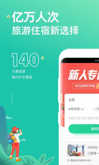 蚂蚁短租app官方版下载
