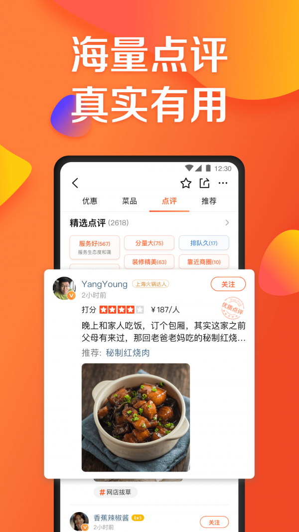 大众点评app手机版截图3