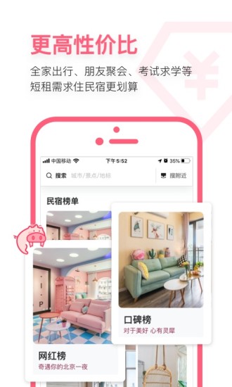 小猪短租民宿官方版
