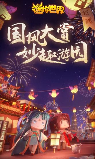 迷你世界老版本下载