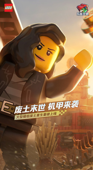 乐高无限破解版无限金币钻石下载