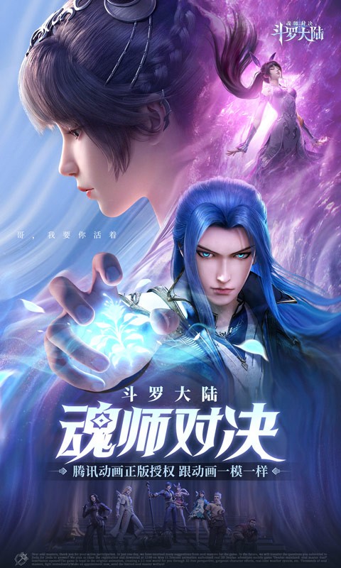 斗罗大陆魂师对决内购解锁版截图2