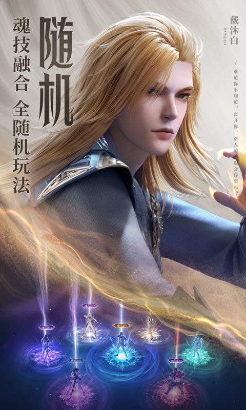 斗罗大陆魂师对决内购解锁版截图5