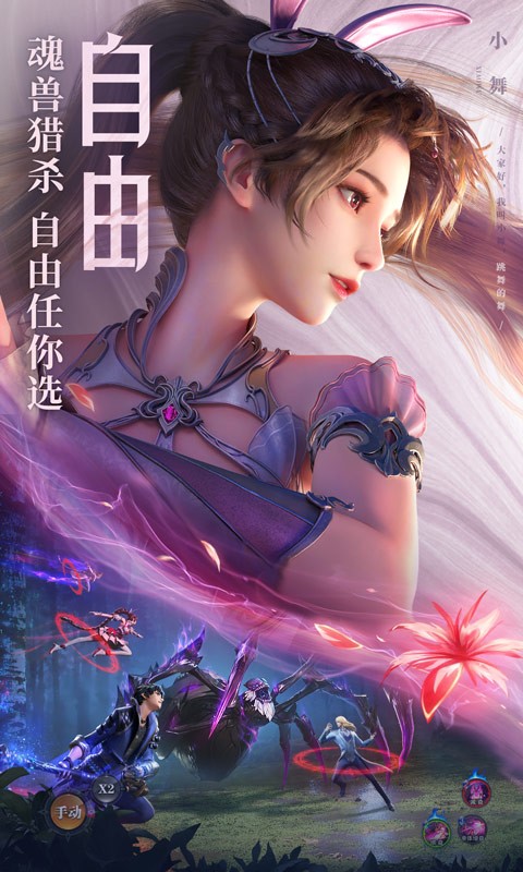 斗罗大陆魂师对决内购解锁版截图4
