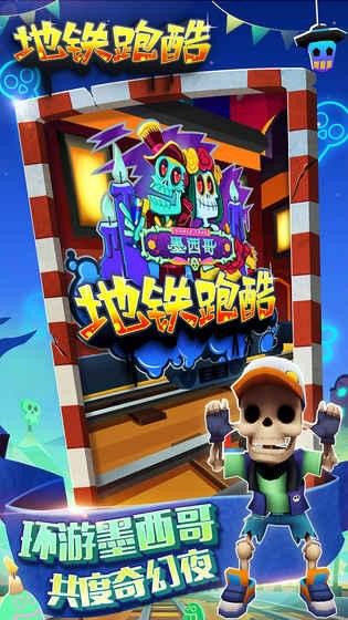 地铁跑酷变态版截图4