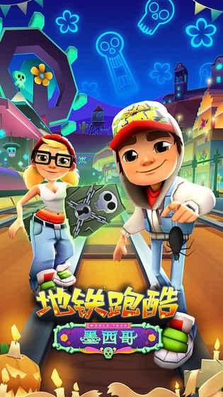 地铁跑酷变态版截图5