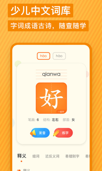 有道少儿词典手机版