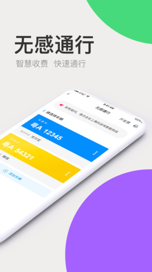 广东高速通