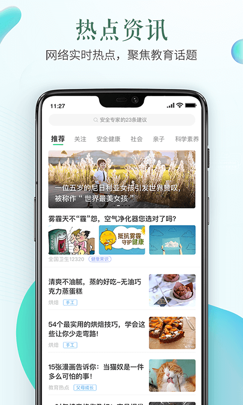 安全教育平台移动版截图2
