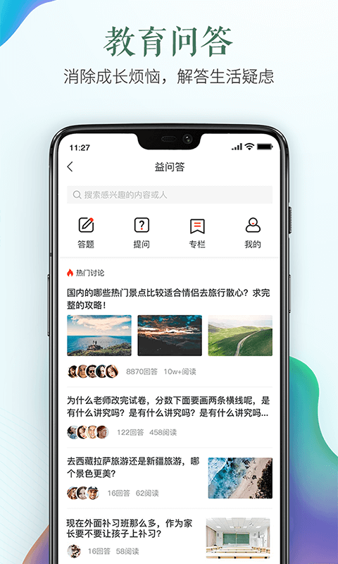 安全教育平台移动版截图4
