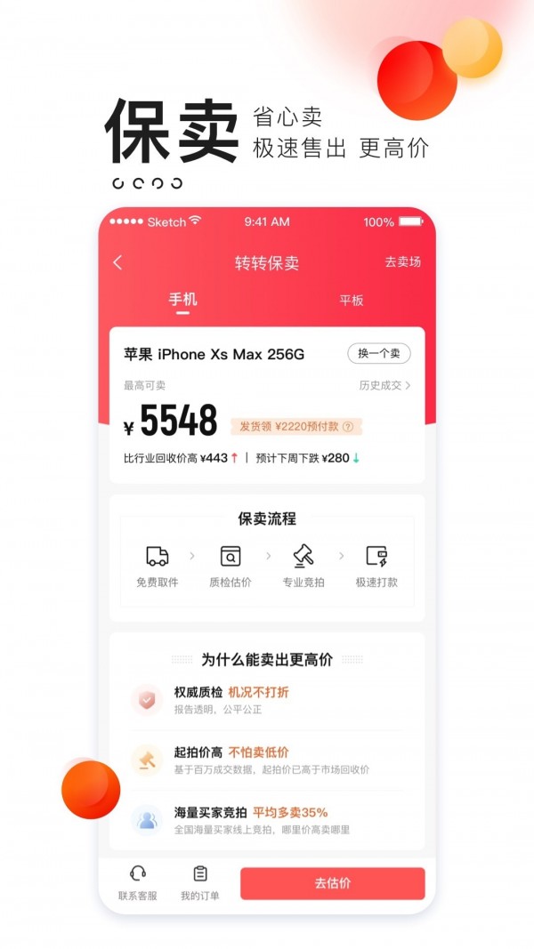 转转安卓手机版截图4