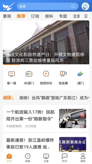 看厦门app下载