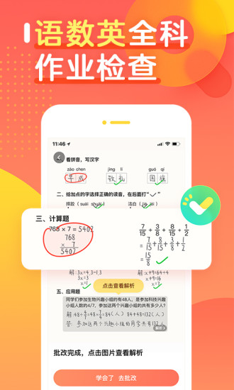 作业帮口算app最新版下载