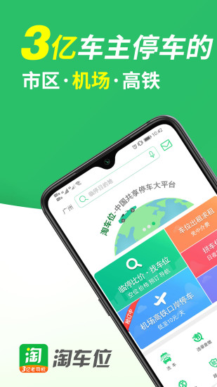 淘车位app下载