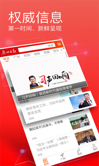 广州日报手机版下载