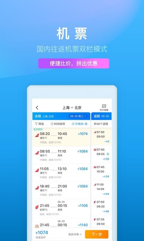 携程旅行ios手机版截图3