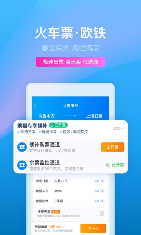 携程旅行ios手机版截图2
