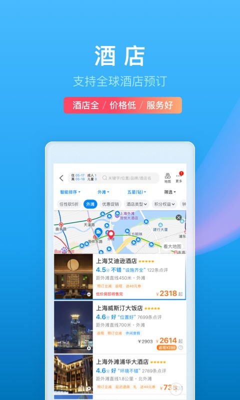 携程旅行ios手机版截图4