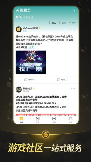 掌上WeGame安卓版下载