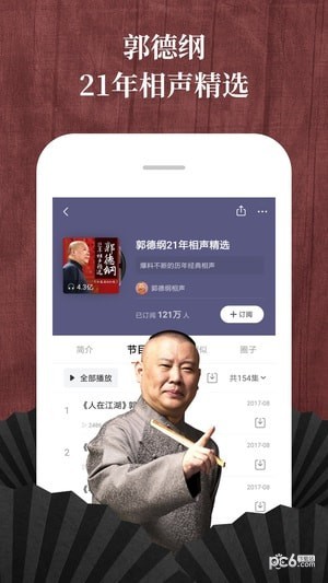 喜马拉雅ios最新版截图2