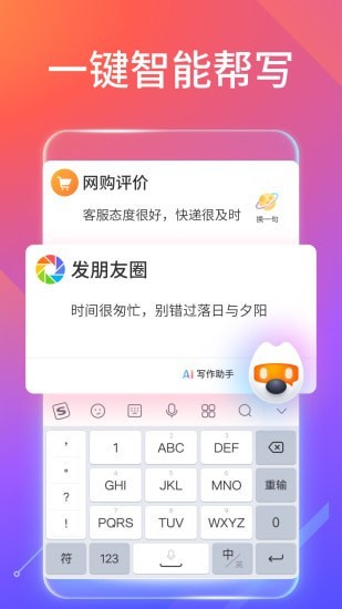 搜狗输入法ios版截图2