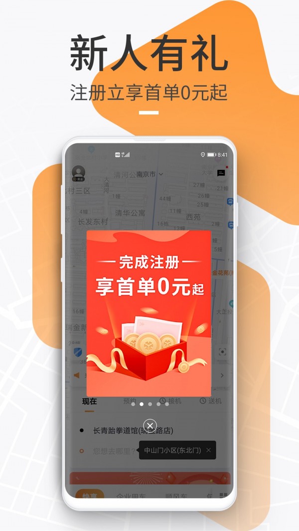 T3出行安卓版截图1