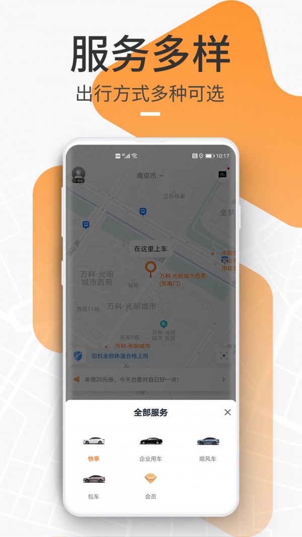T3出行安卓版截图3