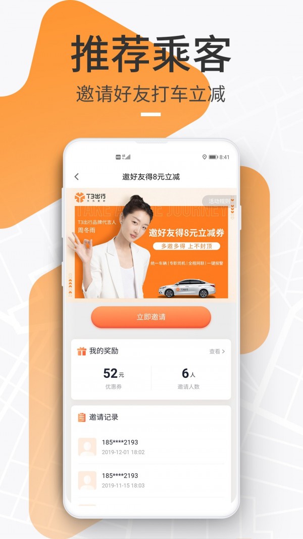 T3出行安卓版截图2