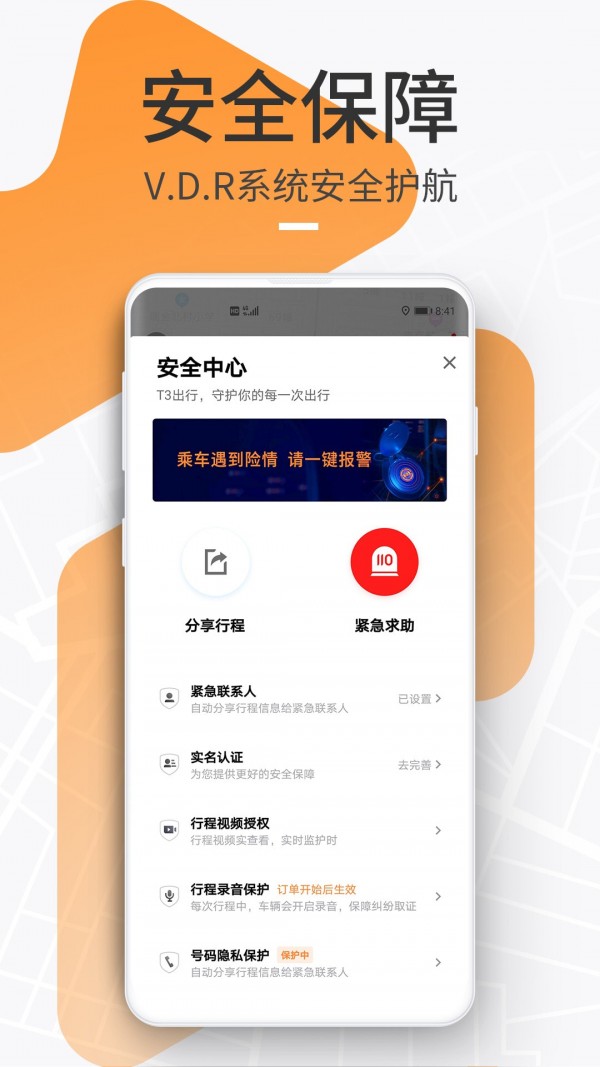 T3出行安卓版截图4