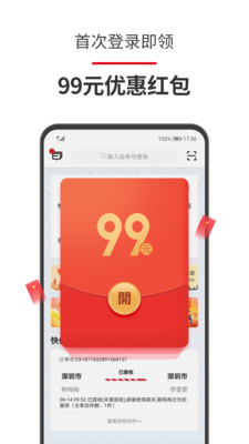 顺丰快递安卓版截图1