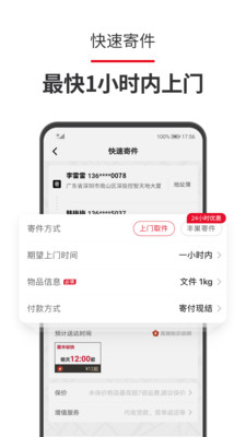 顺丰快递安卓版截图2
