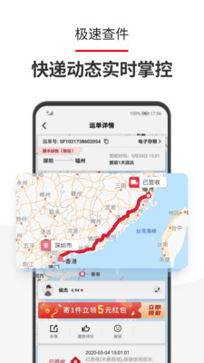 顺丰快递安卓版截图3