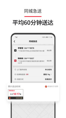 顺丰快递安卓版截图4