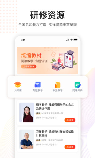 未来老师app