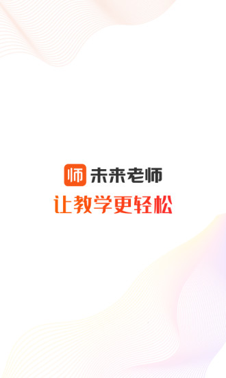 未来老师app下载