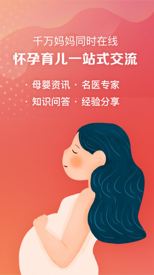 妈妈社区客户端下载