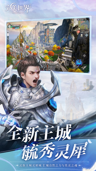 完美世界最新手游