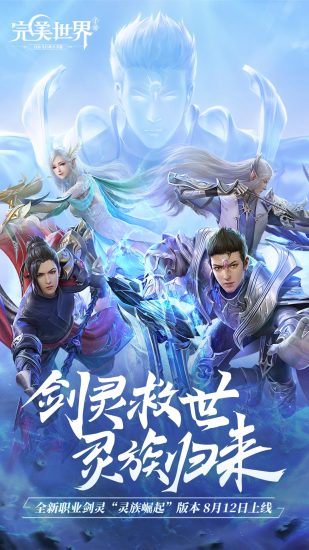 完美世界最新版下载