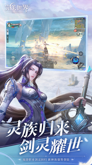 完美世界最新版