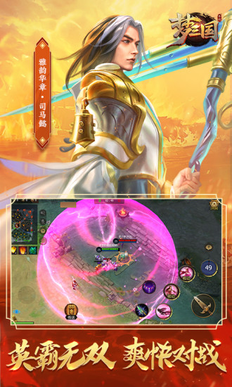 梦三国手游