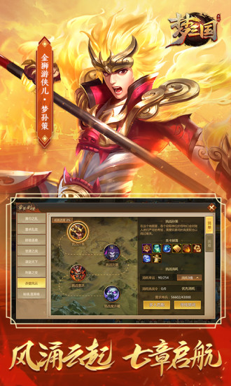 梦三国手游电魂版