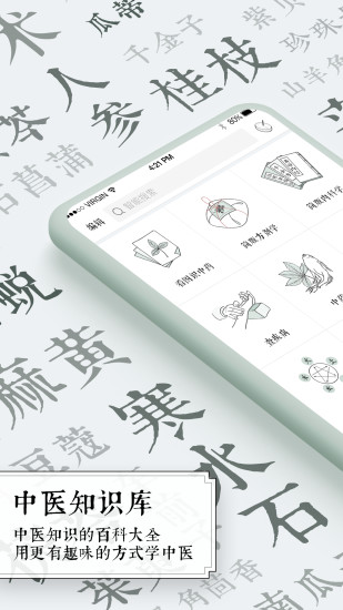 中医通破解版下载