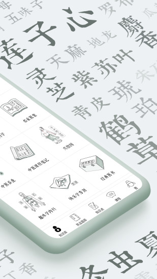 中医通破解版