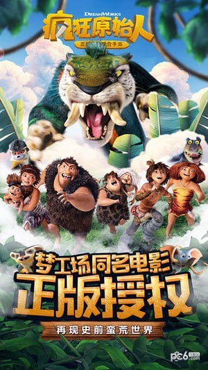 疯狂原始人九游版截图5