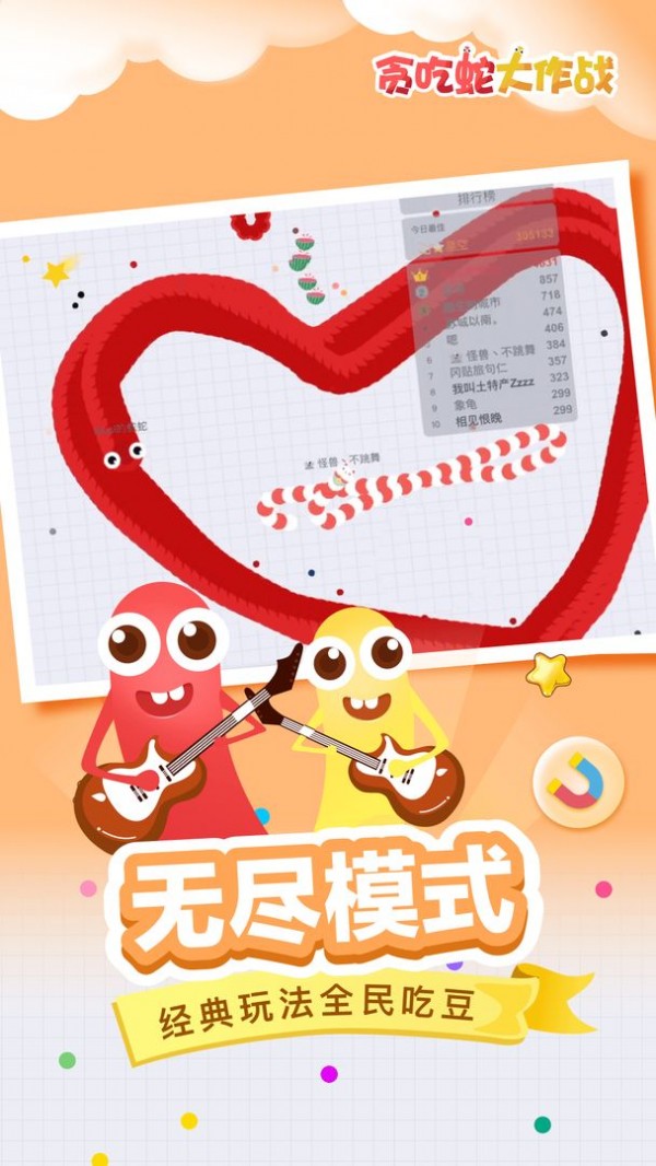 贪吃蛇大作战福利版截图4
