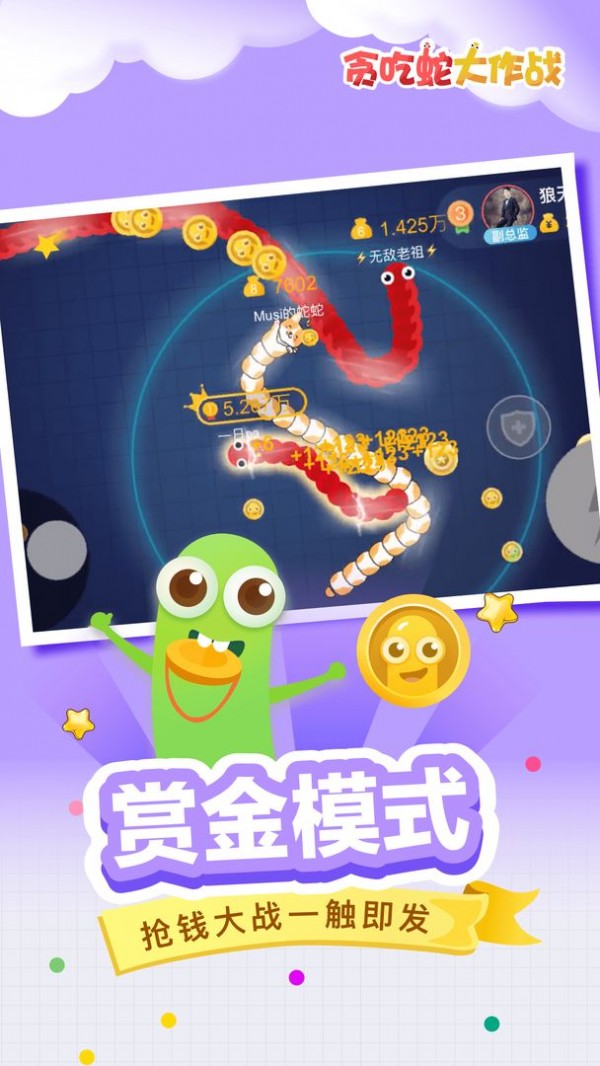 贪吃蛇大作战福利版截图3