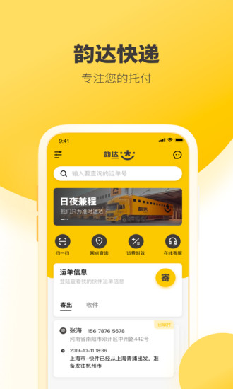 韵达速递官方版下载