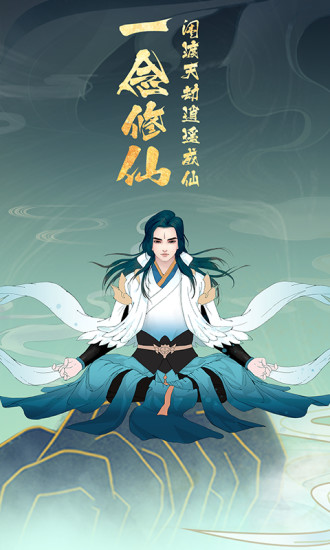 上古修仙手游