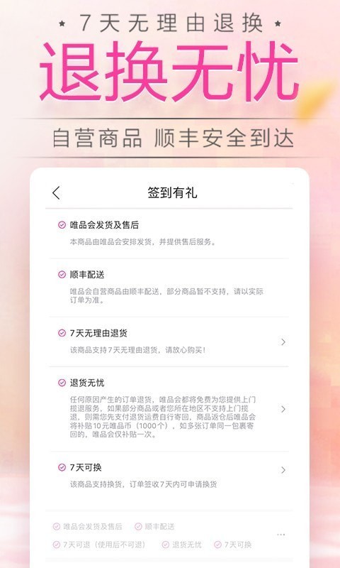 唯品会安卓手机版截图5